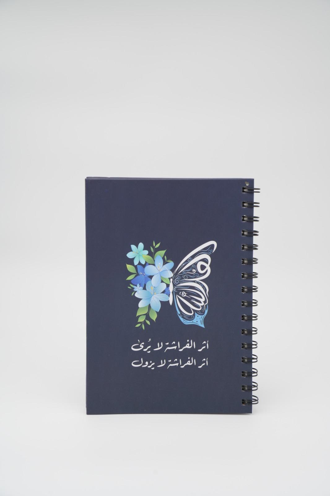 دفتر أثر الفراشة لا يُرى، أثر الفراشة لا يزول